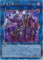 宵星の騎士エンリルギルス