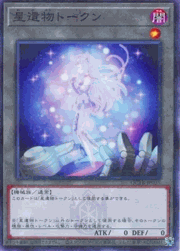 星遺物トークン