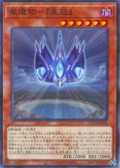 星遺物－『星冠』（QCTB-JP QCTB-JP036 ノーマルパラレル / QUARTER CENTURY TRINITY BOX / 第12期）