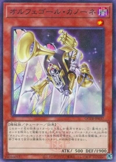オルフェゴール・カノーネ（QCTB-JP QCTB-JP037 ノーマルパラレル / QUARTER CENTURY TRINITY BOX / 第12期）
