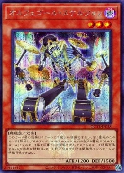 オルフェゴール・スケルツォン（QCTB-JP QCTB-JP038 シークレット / QUARTER CENTURY TRINITY BOX / 第12期）