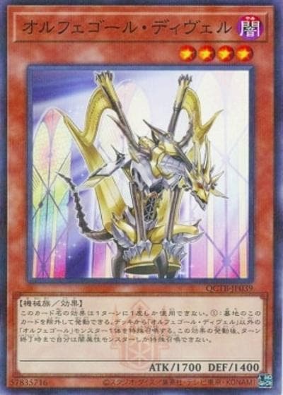 オルフェゴール・ディヴェル（QCTB-JP QCTB-JP039 ノーマルパラレル / QUARTER CENTURY TRINITY BOX / 第12期）