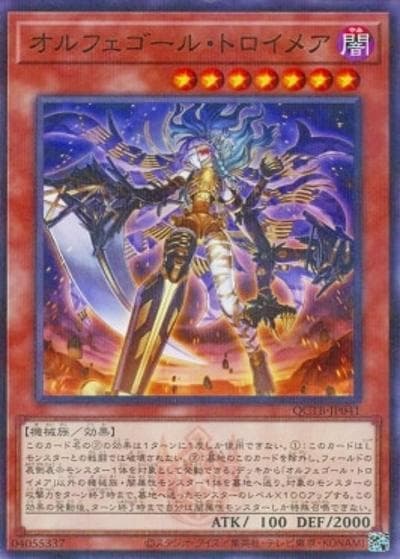 オルフェゴール・トロイメア（QCTB-JP QCTB-JP041 ノーマルパラレル / QUARTER CENTURY TRINITY BOX / 第12期）