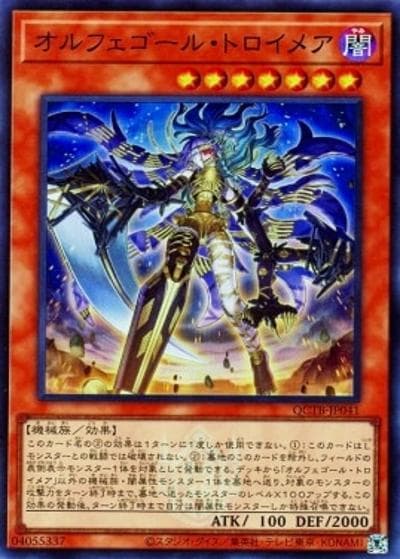 オルフェゴール・トロイメア（QCTB-JP QCTB-JP041 スーパーレア / QUARTER CENTURY TRINITY BOX / 第12期）