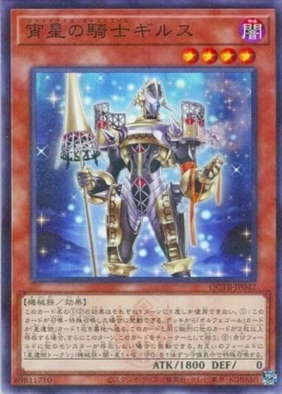 宵星の騎士ギルス（QCTB-JP QCTB-JP042 ノーマルパラレル / QUARTER CENTURY TRINITY BOX / 第12期）