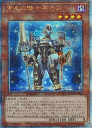 宵星の騎士ギルス