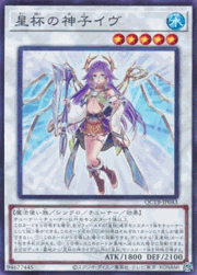 星杯の神子イヴ