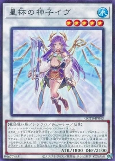 星杯の神子イヴ（QCTB-JP QCTB-JP043 ノーマルパラレル / QUARTER CENTURY TRINITY BOX / 第12期）