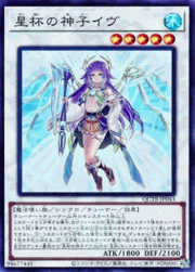 星杯の神子イヴ