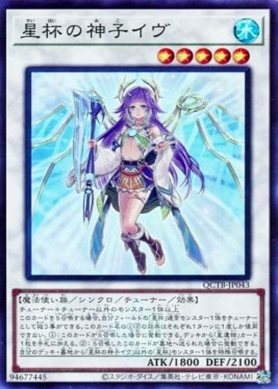 星杯の神子イヴ（QCTB-JP QCTB-JP043 スーパーレア / QUARTER CENTURY TRINITY BOX / 第12期）