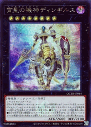 宵星の機神ディンギルス