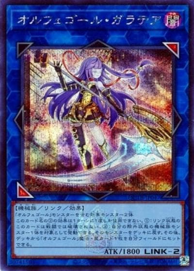 オルフェゴール・ガラテア（QCTB-JP QCTB-JP047 シークレット / QUARTER CENTURY TRINITY BOX / 第12期）