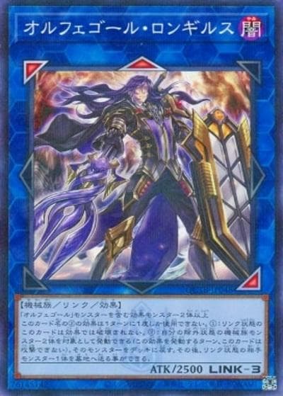 オルフェゴール・ロンギルス（QCTB-JP QCTB-JP048 ノーマルパラレル / QUARTER CENTURY TRINITY BOX / 第12期）