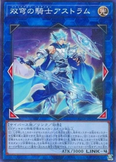双穹の騎士アストラム（QCTB-JP QCTB-JP049 ノーマルパラレル / QUARTER CENTURY TRINITY BOX / 第12期）
