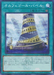 オルフェゴール・バベル