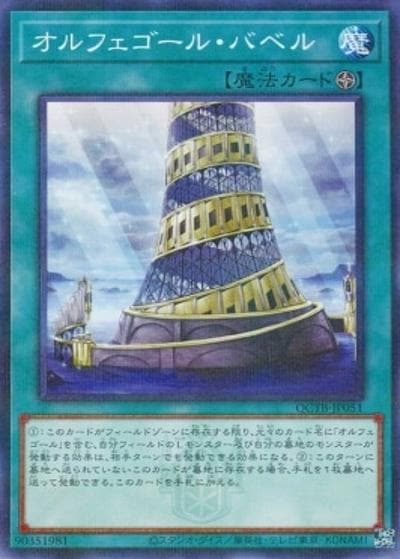 オルフェゴール・バベル（QCTB-JP QCTB-JP051 ノーマルパラレル / QUARTER CENTURY TRINITY BOX / 第12期）