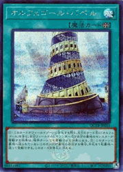 オルフェゴール・バベル（ロゴ）