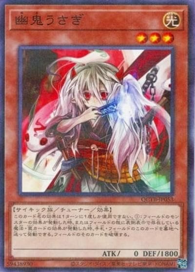 幽鬼うさぎ（QCTB-JP QCTB-JP053 ノーマルパラレル / QUARTER CENTURY TRINITY BOX / 第12期）