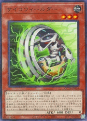 サイコウィールダー