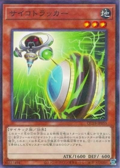 サイコトラッカー（QCTB-JP QCTB-JP055 ノーマルパラレル / QUARTER CENTURY TRINITY BOX / 第12期）