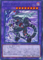 ヴァレルロード・F・ドラゴン