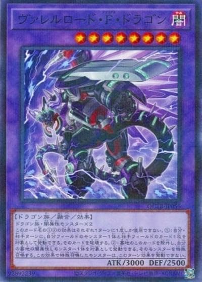 ヴァレルロード・F・ドラゴン（QCTB-JP QCTB-JP056 ノーマルパラレル / QUARTER CENTURY TRINITY BOX / 第12期）