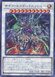 サイコ・エンド・パニッシャー