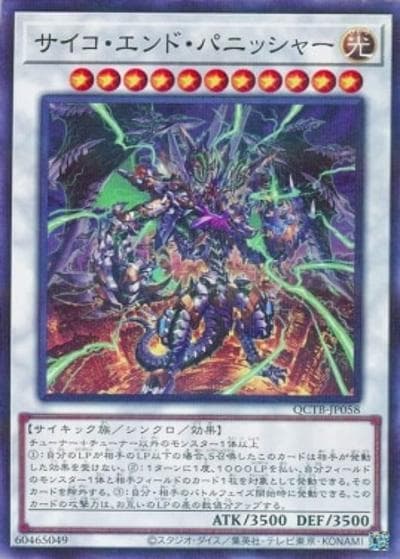 サイコ・エンド・パニッシャー（QCTB-JP QCTB-JP058 ノーマルパラレル / QUARTER CENTURY TRINITY BOX / 第12期）