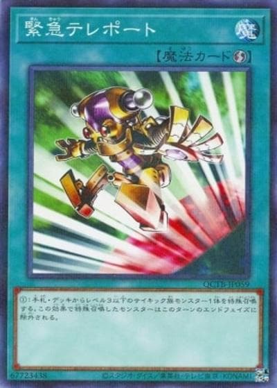 緊急テレポート（QCTB-JP QCTB-JP059 ノーマルパラレル / QUARTER CENTURY TRINITY BOX / 第12期）