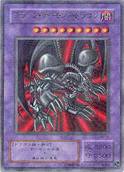 ブラック・デーモンズ・ドラゴン