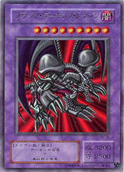 ブラック・デーモンズ・ドラゴン