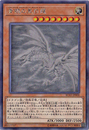 青眼の亜白龍