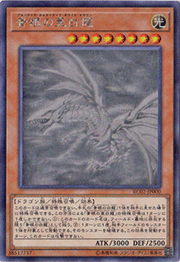 青眼の亜白龍