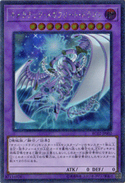 キメラテック・メガフリート・ドラゴン
