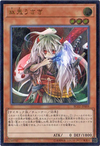 幽鬼うさぎ（RC02-JP RC02-JP008 アルティメット / RARITY COLLECTION – 20th ANNIVERSARY EDITION – / 第10期）