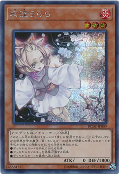 灰流うらら（RC02-JP RC02-JP009 シークレット / RARITY COLLECTION – 20th ANNIVERSARY EDITION – / 第10期）