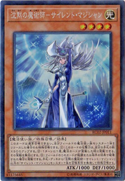沈黙の魔術師－サイレント・マジシャン（RC02-JP RC02-JP011 コレクターズ / RARITY COLLECTION – 20th ANNIVERSARY EDITION – / 第10期）