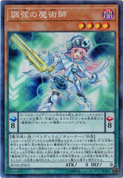 調弦の魔術師（RC02-JP RC02-JP015 コレクターズ / RARITY COLLECTION – 20th ANNIVERSARY EDITION – / 第10期）