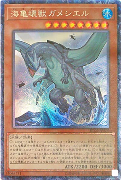 海亀壊獣ガメシエル（RC02-JP RC02-JP020 コレクターズ / RARITY COLLECTION – 20th ANNIVERSARY EDITION – / 第10期）