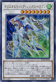 クリスタルウィング・シンクロ・ドラゴン
