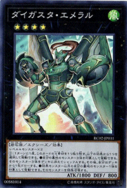 ダイガスタ・エメラル