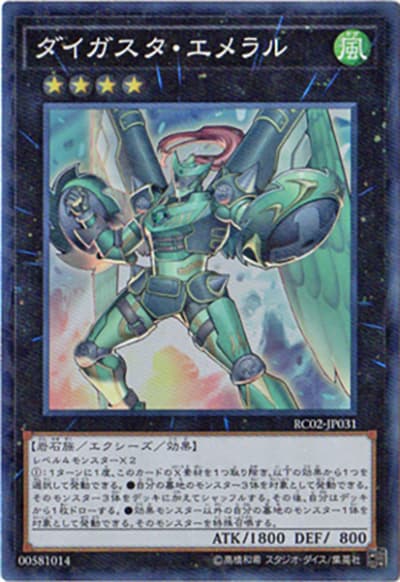 ダイガスタ・エメラル（RC02-JP RC02-JP031 コレクターズ / RARITY COLLECTION – 20th ANNIVERSARY EDITION – / 第10期）