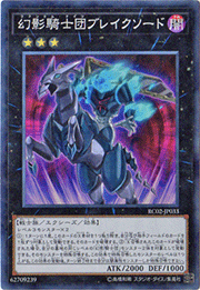 幻影騎士団ブレイクソード