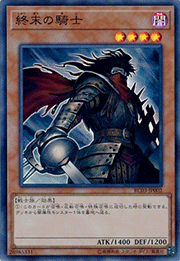 終末の騎士