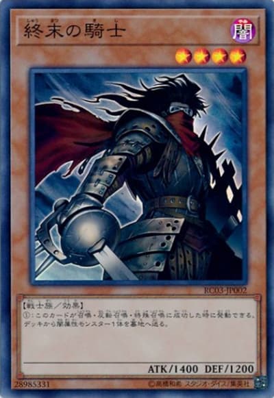 終末の騎士（RC03-JP RC03-JP002 スーパーレア / RARITY COLLECTION – PREMIUM GOLD EDITION – / 第10期）