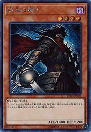 終末の騎士