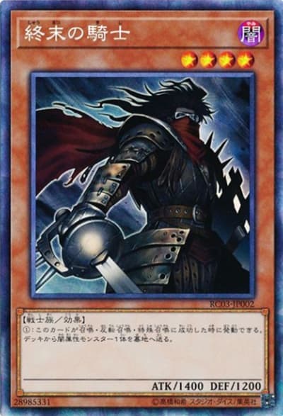 終末の騎士（RC03-JP RC03-JP002 コレクターズ / RARITY COLLECTION – PREMIUM GOLD EDITION – / 第10期）
