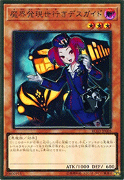 魔界発現世行きデスガイド
