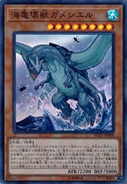 海亀壊獣ガメシエル
