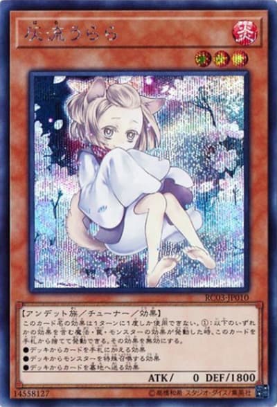 灰流うらら（RC03-JP RC03-JP010 シークレット / RARITY COLLECTION – PREMIUM GOLD EDITION – / 第10期）